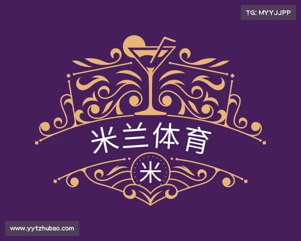发现米兰体育